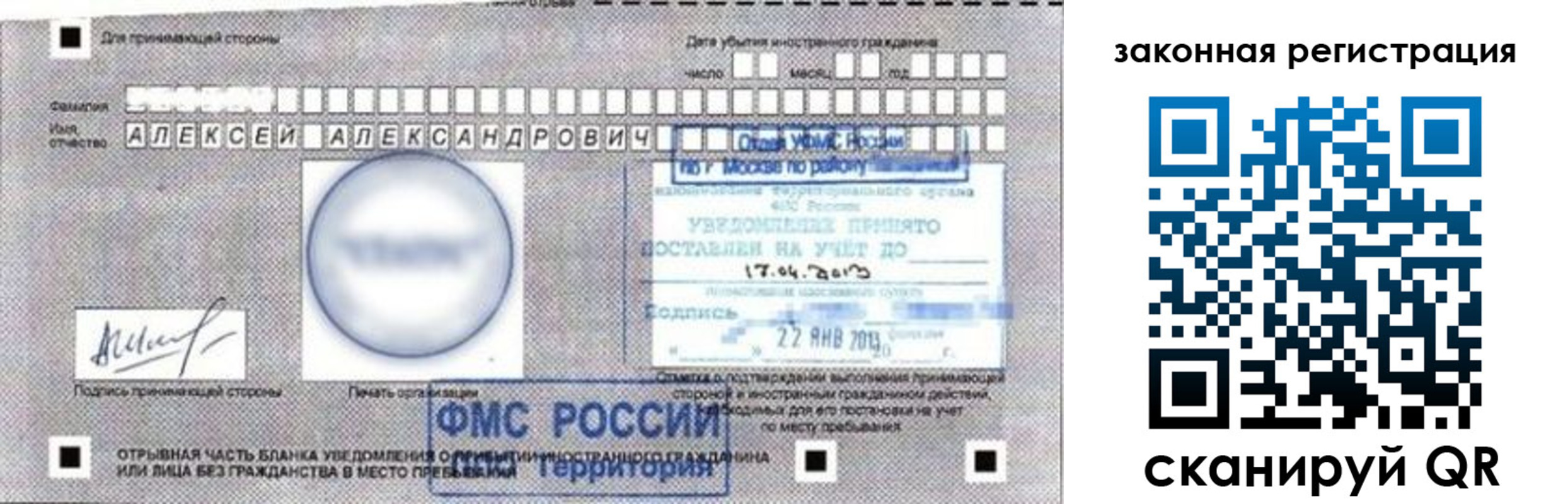 временная регистрация гарантия в Бикине