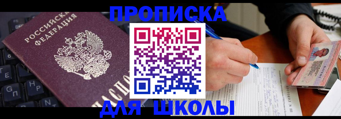 временная регистрация для всех в Бикине