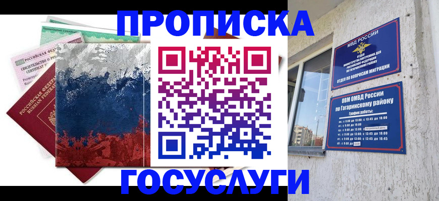 прописка для школы в Бикине