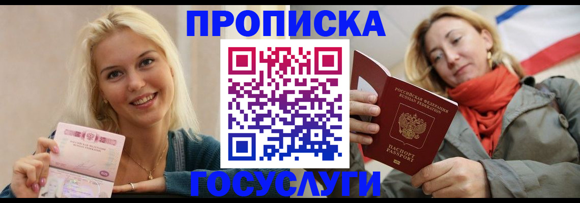 прописка гарантия в Бикине