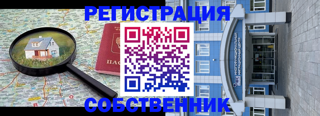 прописка в Бикине