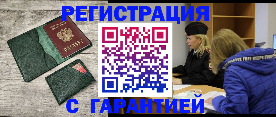 прописка паспорт в Бикине