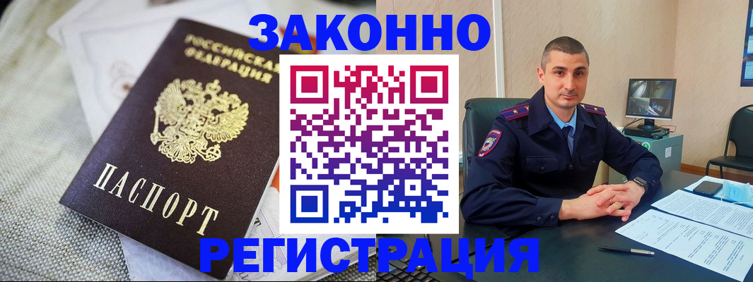 прописка 2025 в Бикине